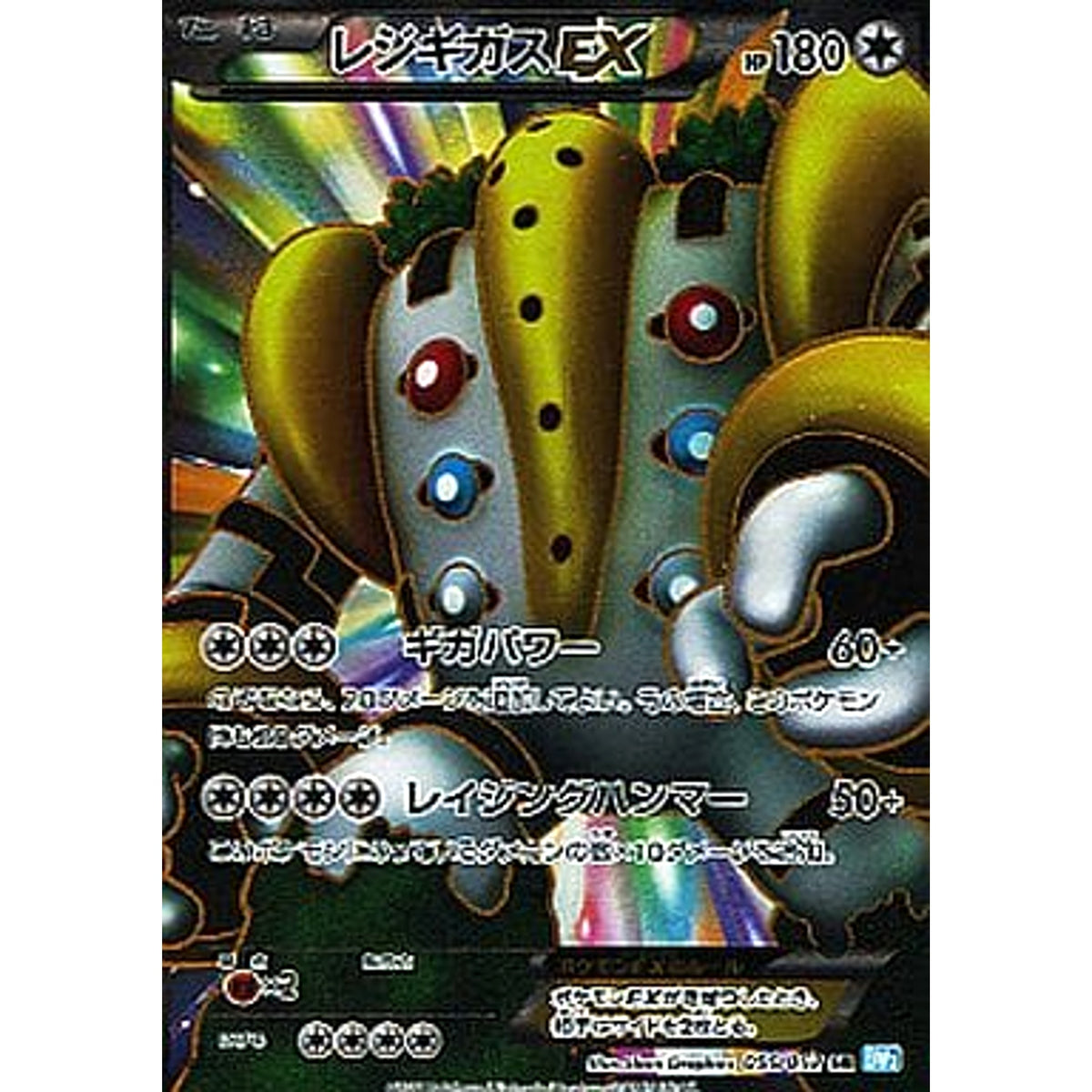 レジギガスEX (キラ仕様) 055/052 [SR] BW3 無 ポケモンカードゲームBW 拡張パック ヘイルブリザード
