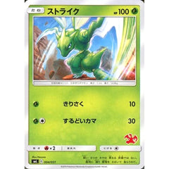 ストライク 004/051 SML 草 ポケモンカードゲーム サン&ムーン ファミリーポケモンカードゲーム
