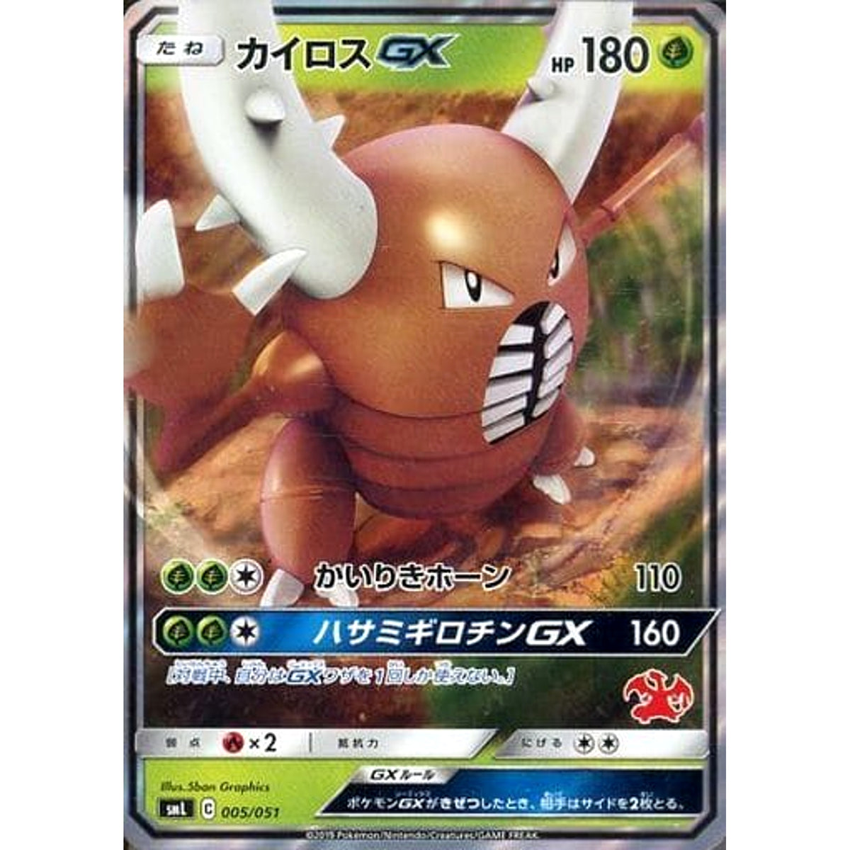 カイロスGX 005/051 SML 草 ポケモンカードゲーム サン&ムーン ファミリーポケモンカードゲーム