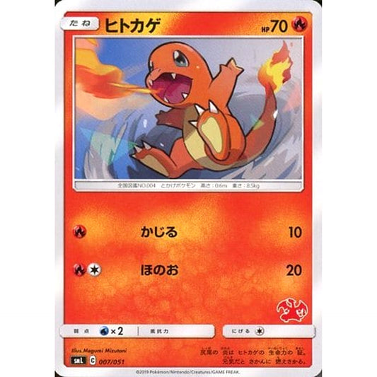 ヒトカゲ 007/051 SML 炎 ポケモンカードゲーム サン&ムーン ファミリーポケモンカードゲーム