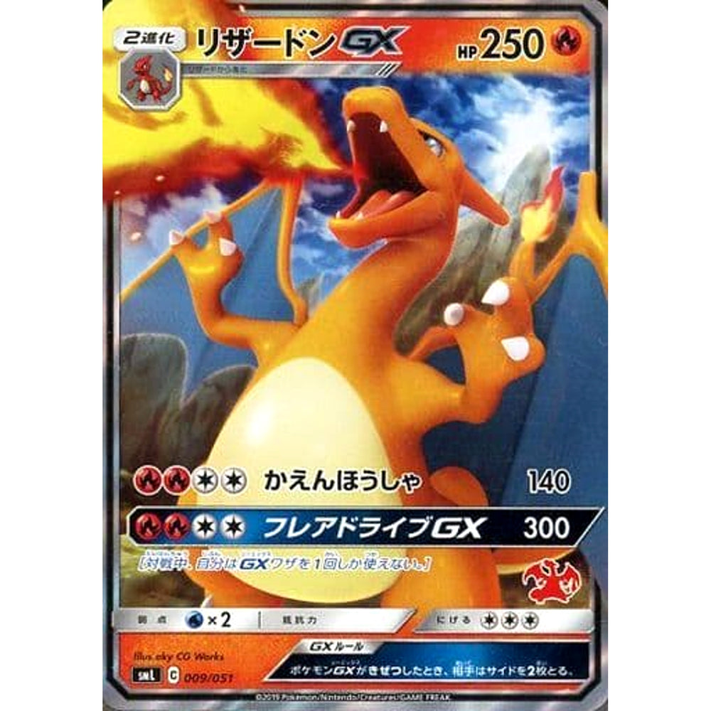 リザードンGX 009/051 SML 炎 ポケモンカードゲーム サン&ムーン ファミリーポケモンカードゲーム