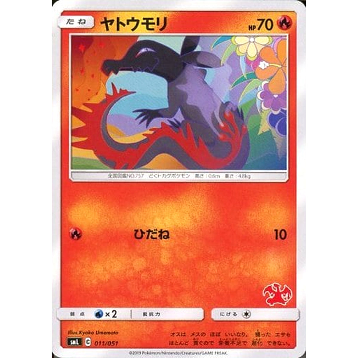 ヤトウモリ 011/051 SML 炎 ポケモンカードゲーム サン&ムーン ファミリーポケモンカードゲーム