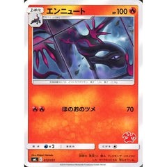 エンニュート 012/051 SML 炎 ポケモンカードゲーム サン&ムーン ファミリーポケモンカードゲーム