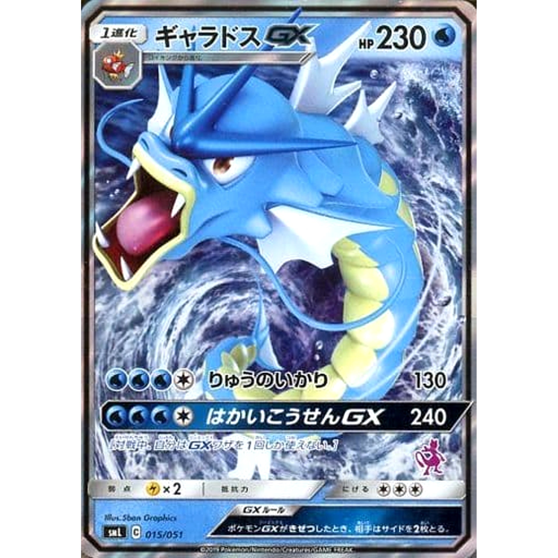 ギャラドスGX 015/051 SML 水 ポケモンカードゲーム サン&ムーン ファミリーポケモンカードゲーム