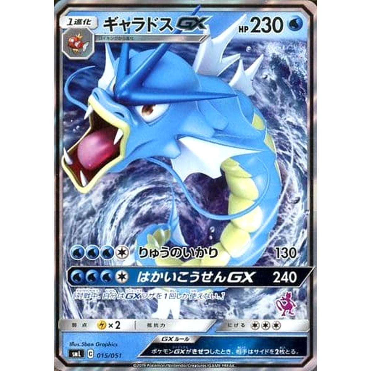 ギャラドスGX 015/051 SML 水 ポケモンカードゲーム サン&ムーン ファミリーポケモンカードゲーム