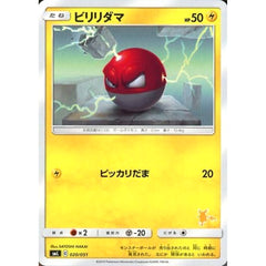 ビリリダマ 020/051 SML 雷 ポケモンカードゲーム サン&ムーン ファミリーポケモンカードゲーム