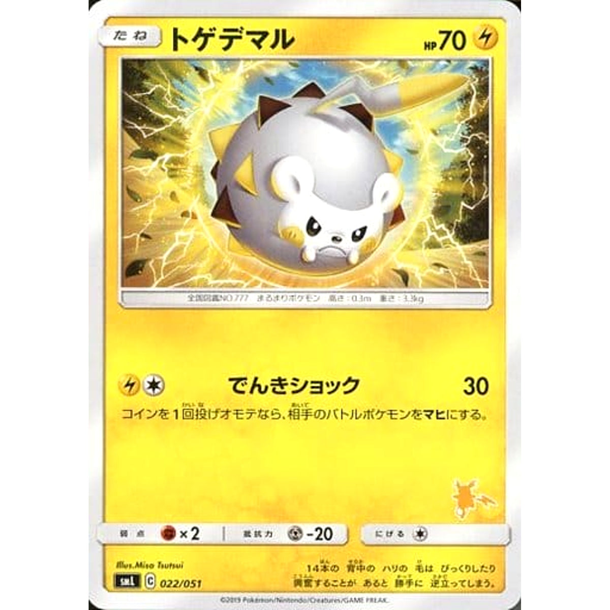 トゲデマル 022/051 SML 雷 ポケモンカードゲーム サン&ムーン ファミリーポケモンカードゲーム