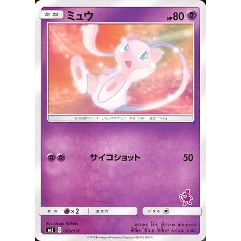 ミュウ 026/051 SML 超 ポケモンカードゲーム サン&ムーン ファミリーポケモンカードゲーム