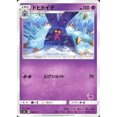 ドヒドイデ 028/051 SML 超 ポケモンカードゲーム サン&ムーン ファミリーポケモンカードゲーム