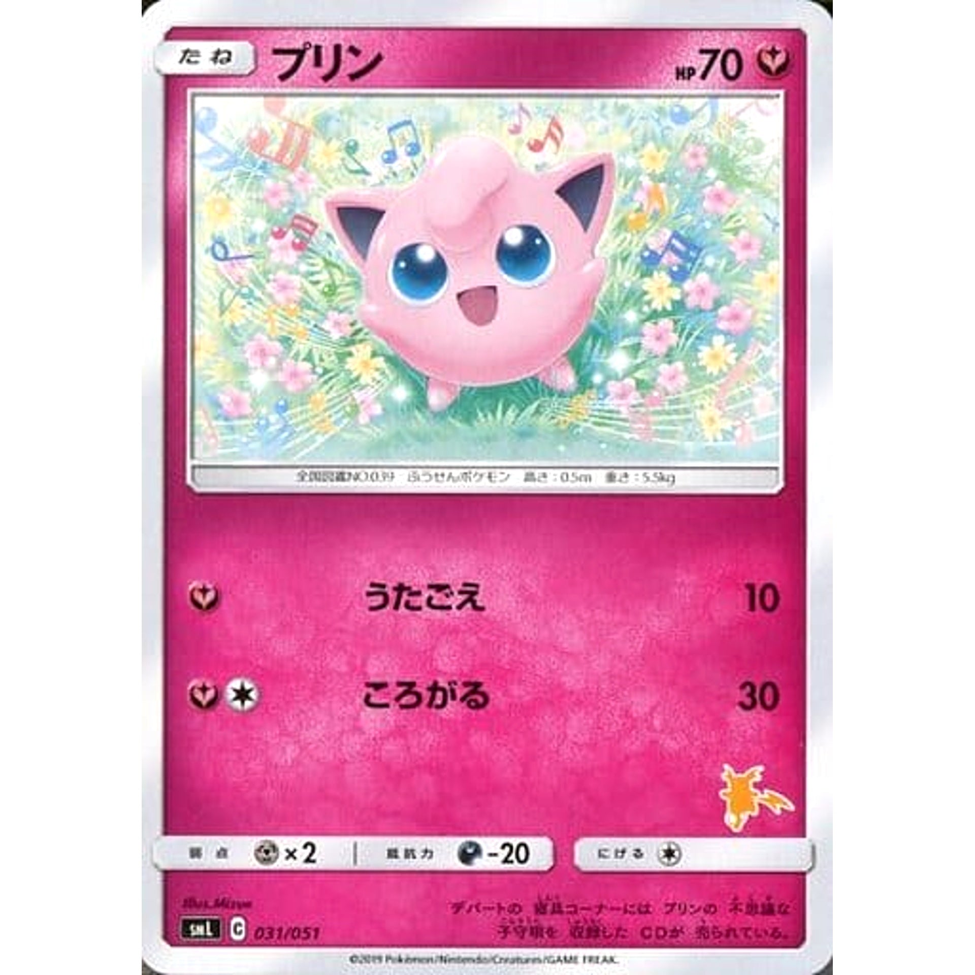 プリン 031/051 SML フェアリー ポケモンカードゲーム サン&ムーン ファミリーポケモンカードゲーム