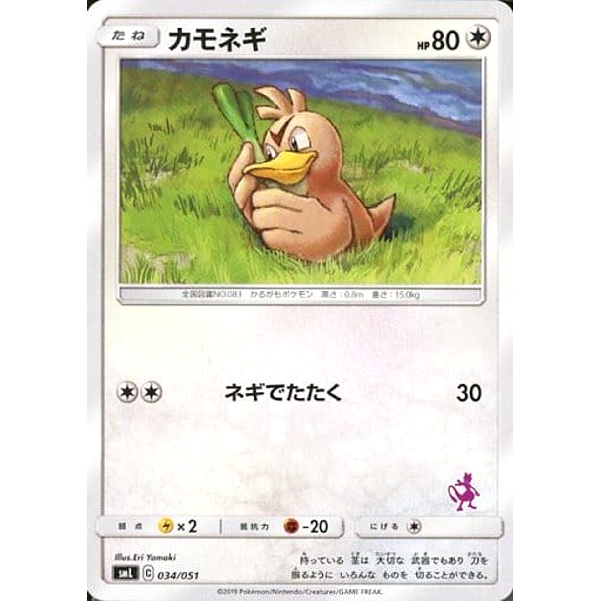 カモネギ 034/051 SML 無 ポケモンカードゲーム サン&ムーン ファミリーポケモンカードゲーム
