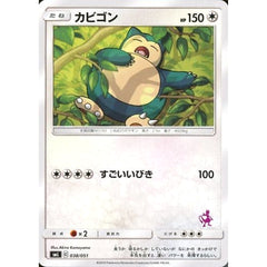 カビゴン 038/051 SML 無 ポケモンカードゲーム サン&ムーン ファミリーポケモンカードゲーム