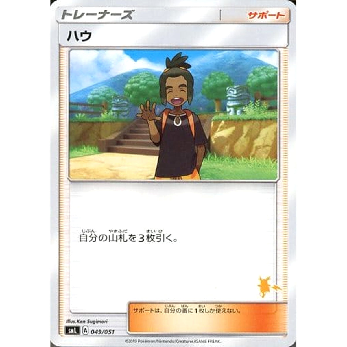 ハウ 049/051 SML サポート ポケモンカードゲーム サン&ムーン ファミリーポケモンカードゲーム