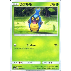 カブルモ 001/054 [C] SM10a 草 ポケモンカードゲーム サン&ムーン 強化拡張パック ジージーエンド
