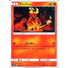 ブーバー 002/054 [C] SM10a 炎 ポケモンカードゲーム サン&ムーン 強化拡張パック ジージーエンド