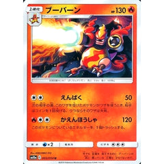 ブーバーン 003/054 [U] SM10a 炎 ポケモンカードゲーム サン&ムーン 強化拡張パック ジージーエンド