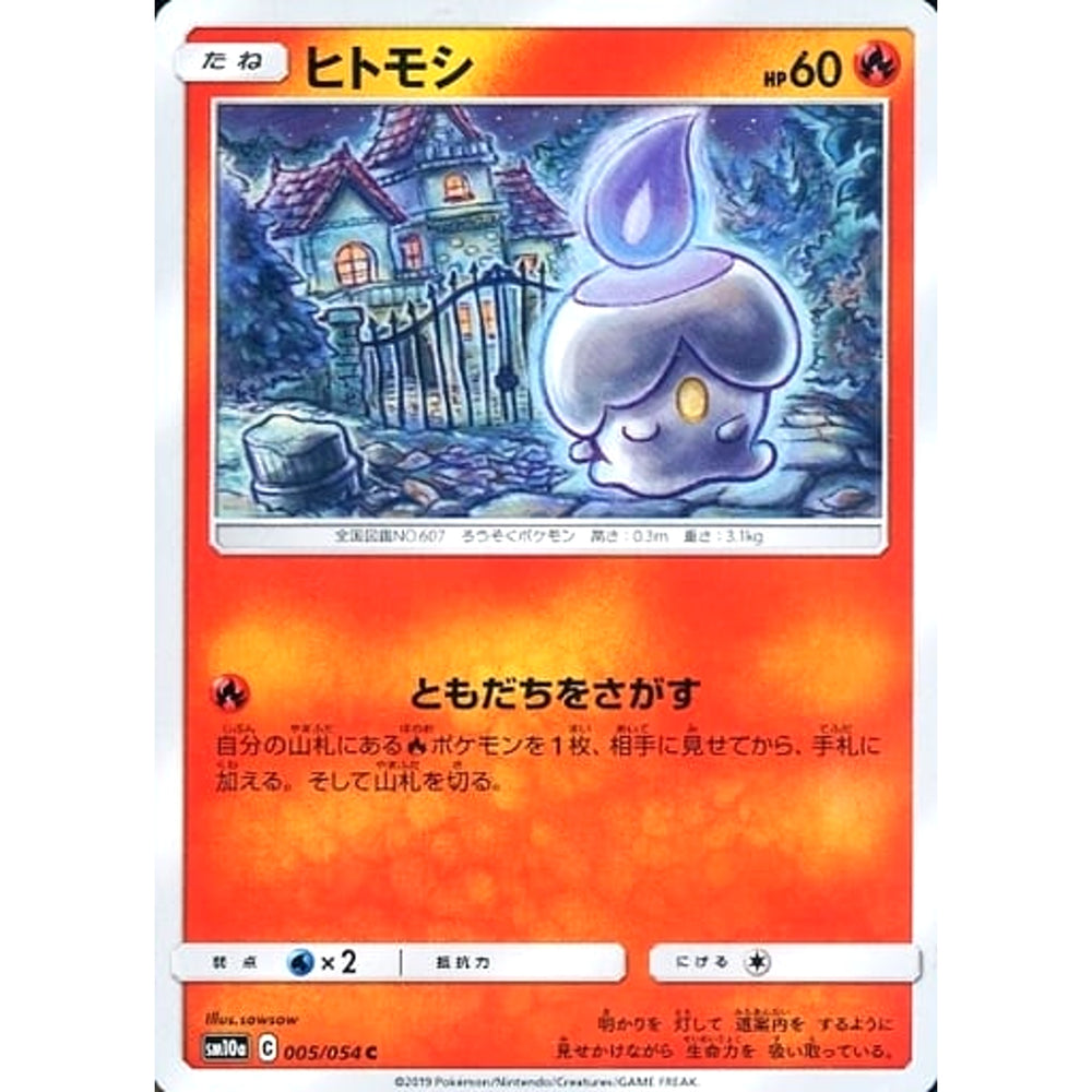 ヒトモシ 005/054 [C] SM10a 炎 ポケモンカードゲーム サン&ムーン 強化拡張パック ジージーエンド