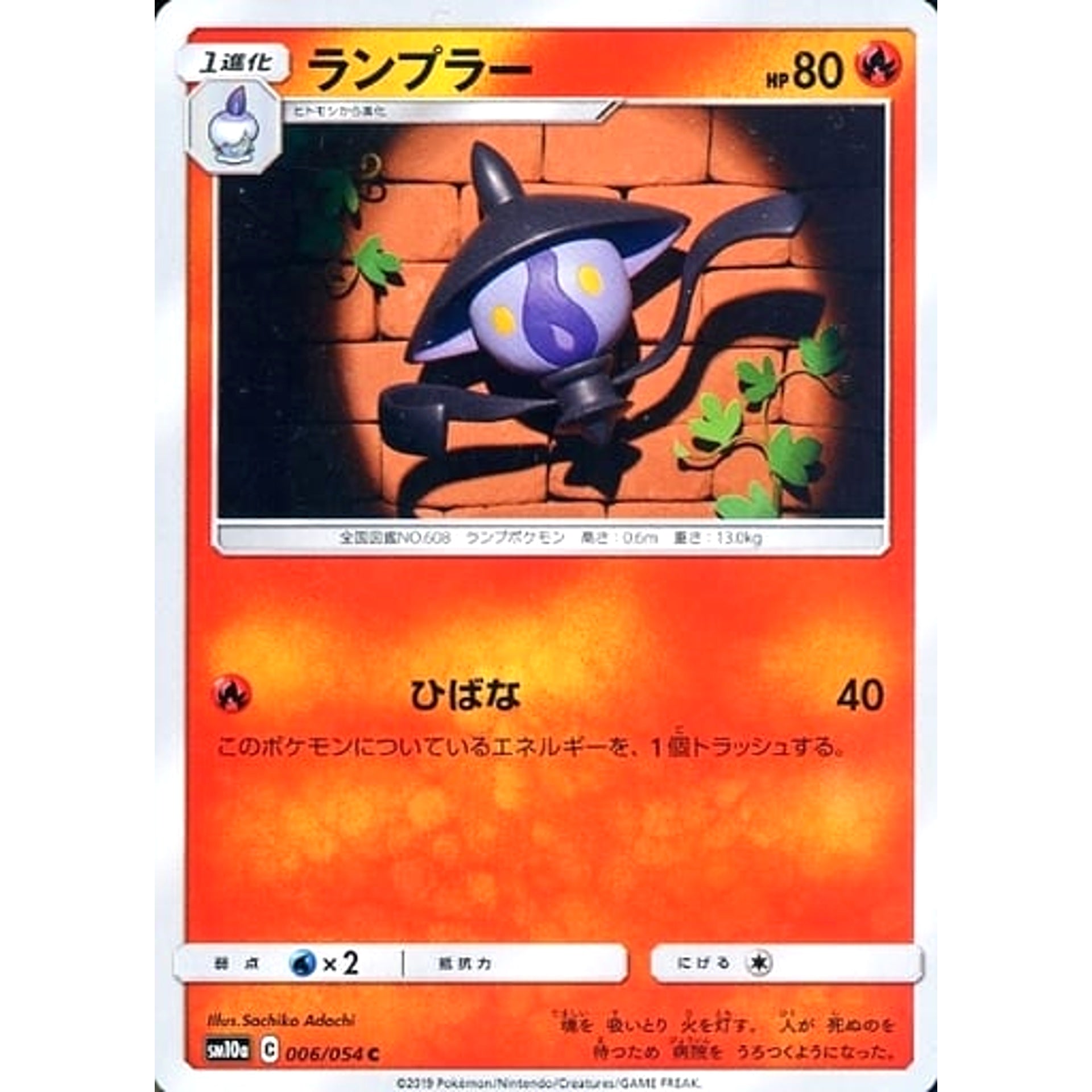 ランプラー 006/054 [C] SM10a 炎 ポケモンカードゲーム サン&ムーン 強化拡張パック ジージーエンド