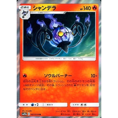 シャンデラ (キラ仕様) 007/054 [R] SM10a 炎 ポケモンカードゲーム サン&ムーン 強化拡張パック ジージーエンド