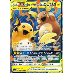 ライチュウ&アローラライチュウGX (キラ仕様) 008/054 [RR] SM10a 雷 ポケモンカードゲーム サン&ムーン 強化拡張パック ジージーエンド