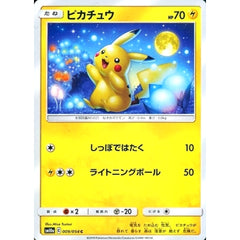 ピカチュウ 009/054 [C] SM10a 雷 ポケモンカードゲーム サン&ムーン 強化拡張パック ジージーエンド