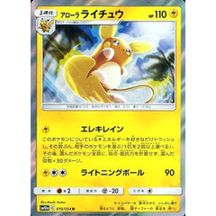 アローラライチュウ (キラ仕様) 010/054 [R] SM10a 雷 ポケモンカードゲーム サン&ムーン 強化拡張パック ジージーエンド