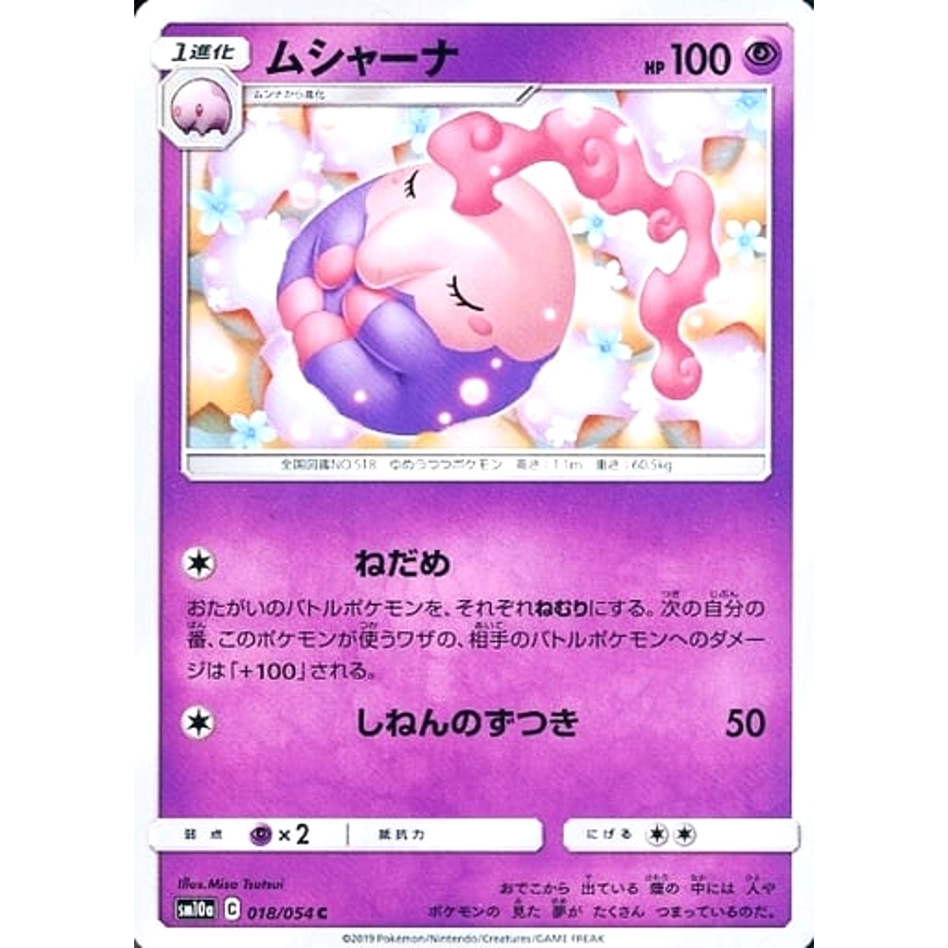 ムシャーナ 018/054 [C] SM10a 超 ポケモンカードゲーム サン&ムーン 強化拡張パック ジージーエンド