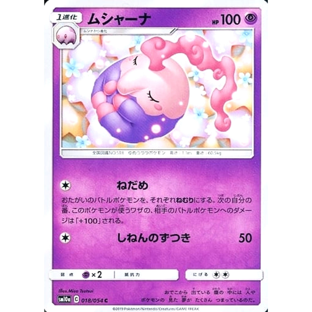 ムシャーナ 018/054 [C] SM10a 超 ポケモンカードゲーム サン&ムーン 強化拡張パック ジージーエンド