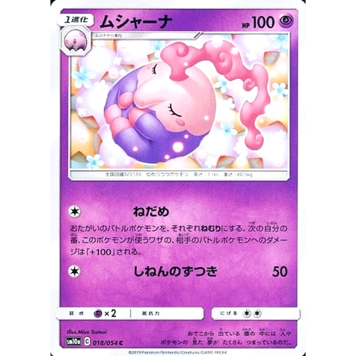 ムシャーナ 018/054 [C] SM10a 超 ポケモンカードゲーム サン&ムーン 強化拡張パック ジージーエンド
