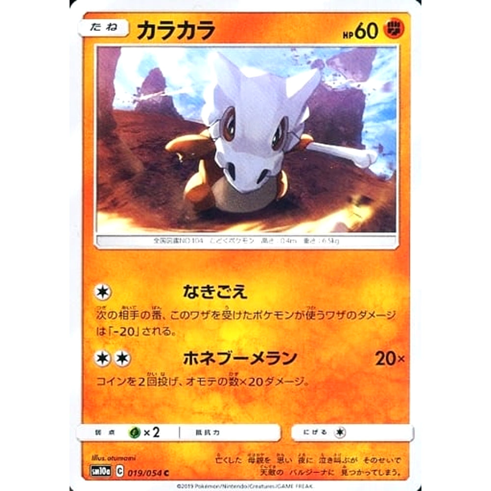 カラカラ 019/054 [C] SM10a 闘 ポケモンカードゲーム サン&ムーン 強化拡張パック ジージーエンド
