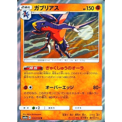 ガブリアス (キラ仕様) 024/054 [R] SM10a 闘 ポケモンカードゲーム サン&ムーン 強化拡張パック ジージーエンド