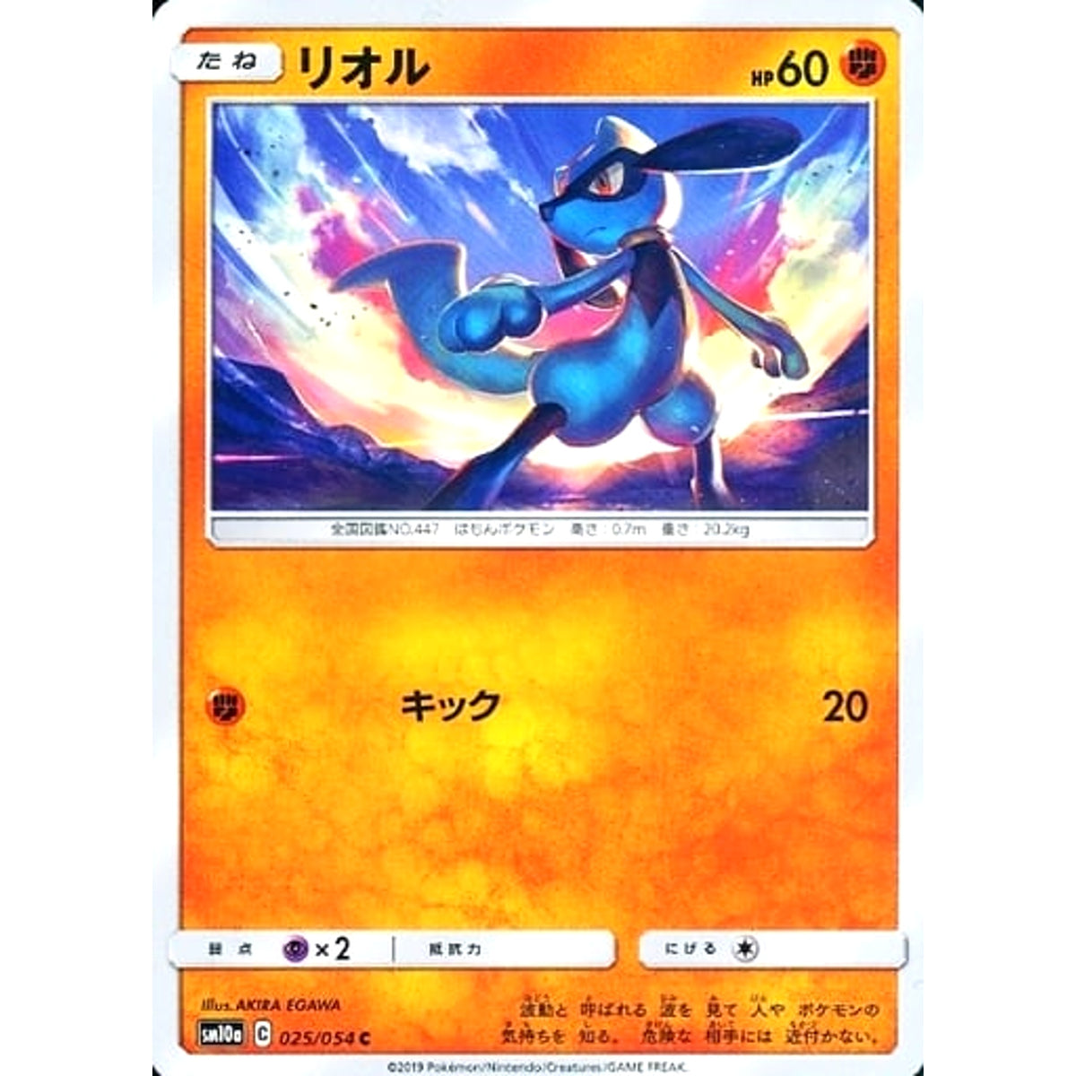 リオル 025/054 [C] SM10a 闘 ポケモンカードゲーム サン&ムーン 強化拡張パック ジージーエンド