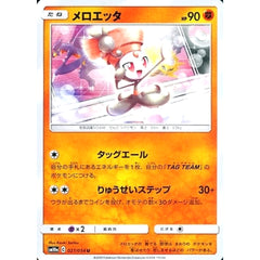 メロエッタ 027/054 [U] SM10a 闘 ポケモンカードゲーム サン&ムーン 強化拡張パック ジージーエンド