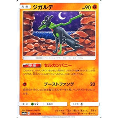 ジガルデ 028/054 [U] SM10a 闘 ポケモンカードゲーム サン&ムーン 強化拡張パック ジージーエンド