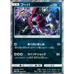 フーパ (キラ仕様) 029/054 [R] SM10a 悪 ポケモンカードゲーム サン&ムーン 強化拡張パック ジージーエンド