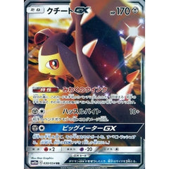 クチートGX (キラ仕様) 030/054 [RR] SM10a 鋼 ポケモンカードゲーム サン&ムーン 強化拡張パック ジージーエンド