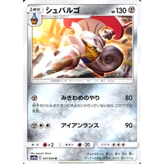 シュバルゴ 031/054 [U] SM10a 鋼 ポケモンカードゲーム サン&ムーン 強化拡張パック ジージーエンド