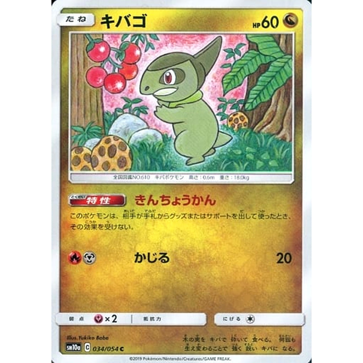 キバゴ 034/054 [C] SM10a ドラゴン ポケモンカードゲーム サン&ムーン 強化拡張パック ジージーエンド