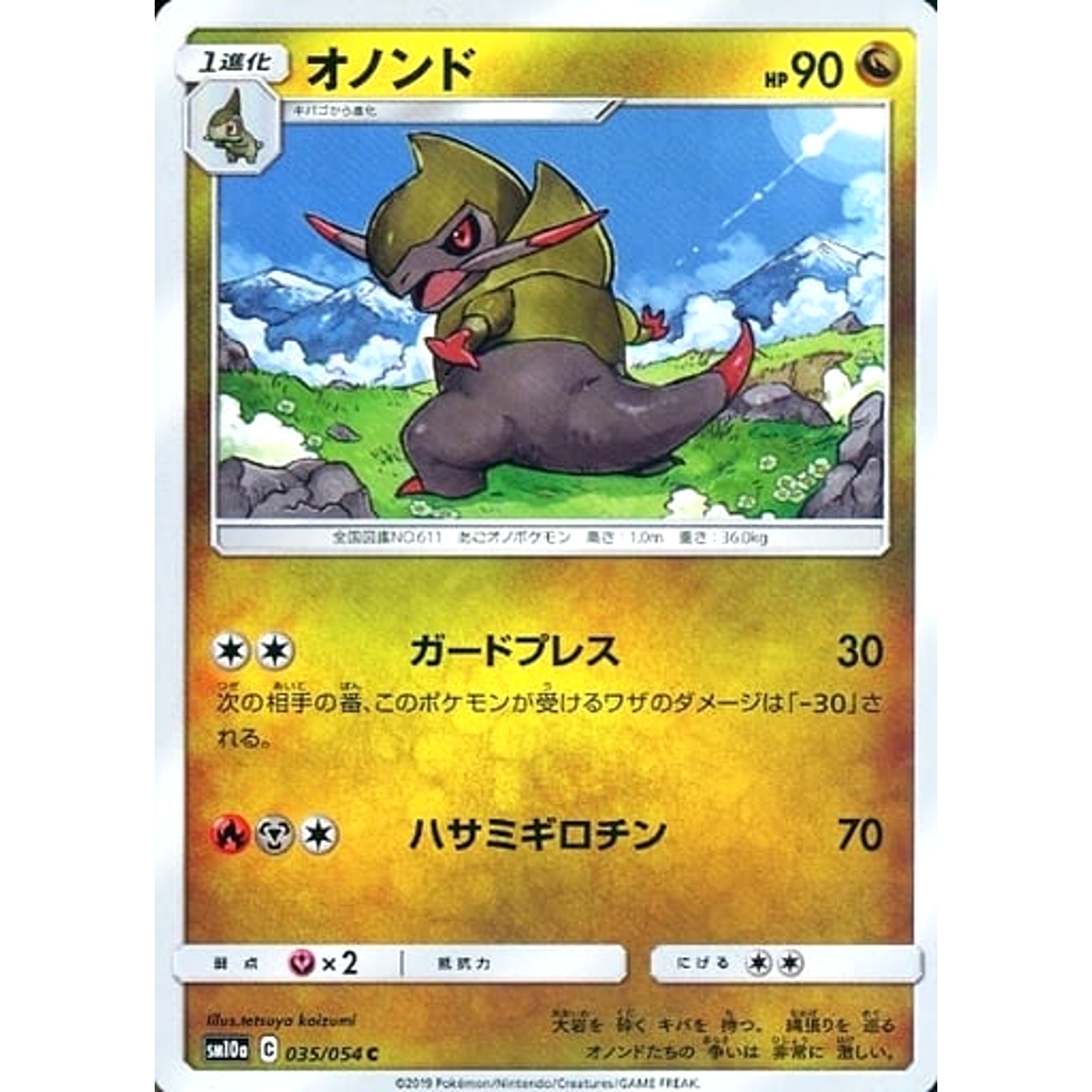 オノンド 035/054 [C] SM10a ドラゴン ポケモンカードゲーム サン&ムーン 強化拡張パック ジージーエンド
