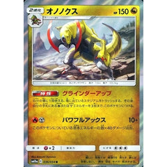 オノノクス (キラ仕様) 036/054 [R] SM10a ドラゴン ポケモンカードゲーム サン&ムーン 強化拡張パック ジージーエンド