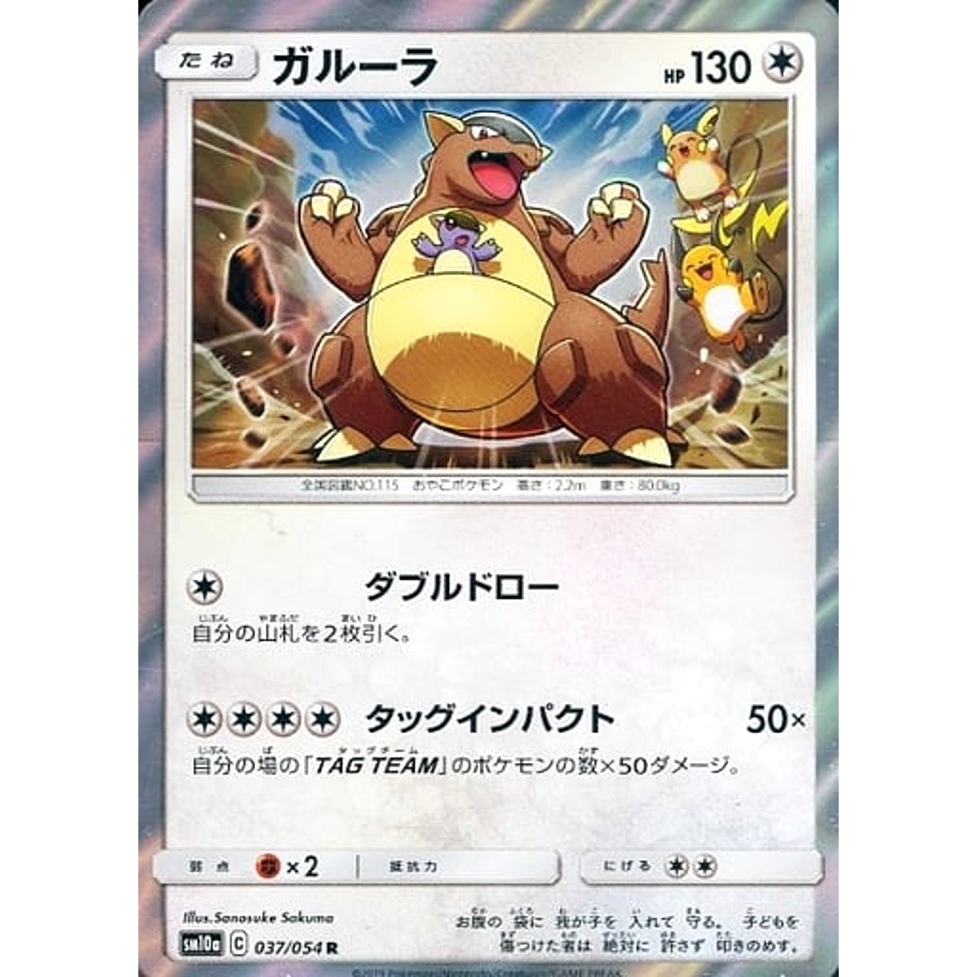 ガルーラ (キラ仕様) 037/054 [R] SM10a 無 ポケモンカードゲーム サン&ムーン 強化拡張パック ジージーエンド