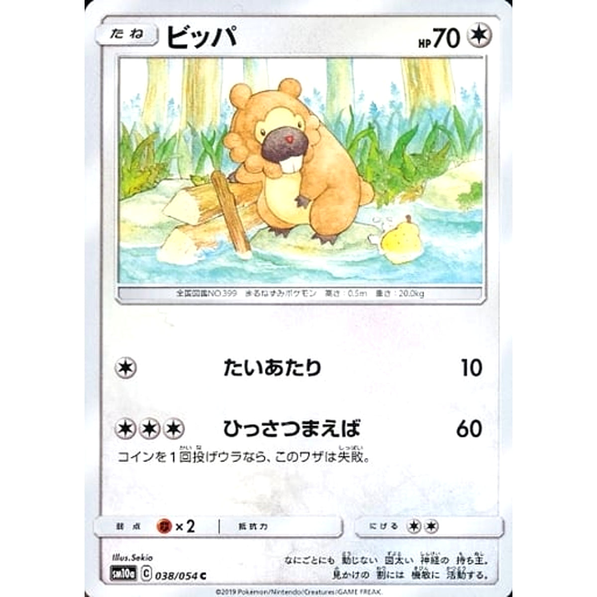 ビッパ 038/054 [C] SM10a 無 ポケモンカードゲーム サン&ムーン 強化拡張パック ジージーエンド