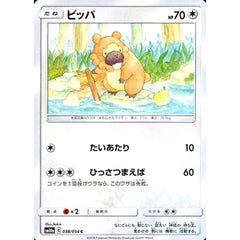 ビッパ 038/054 [C] SM10a 無 ポケモンカードゲーム サン&ムーン 強化拡張パック ジージーエンド