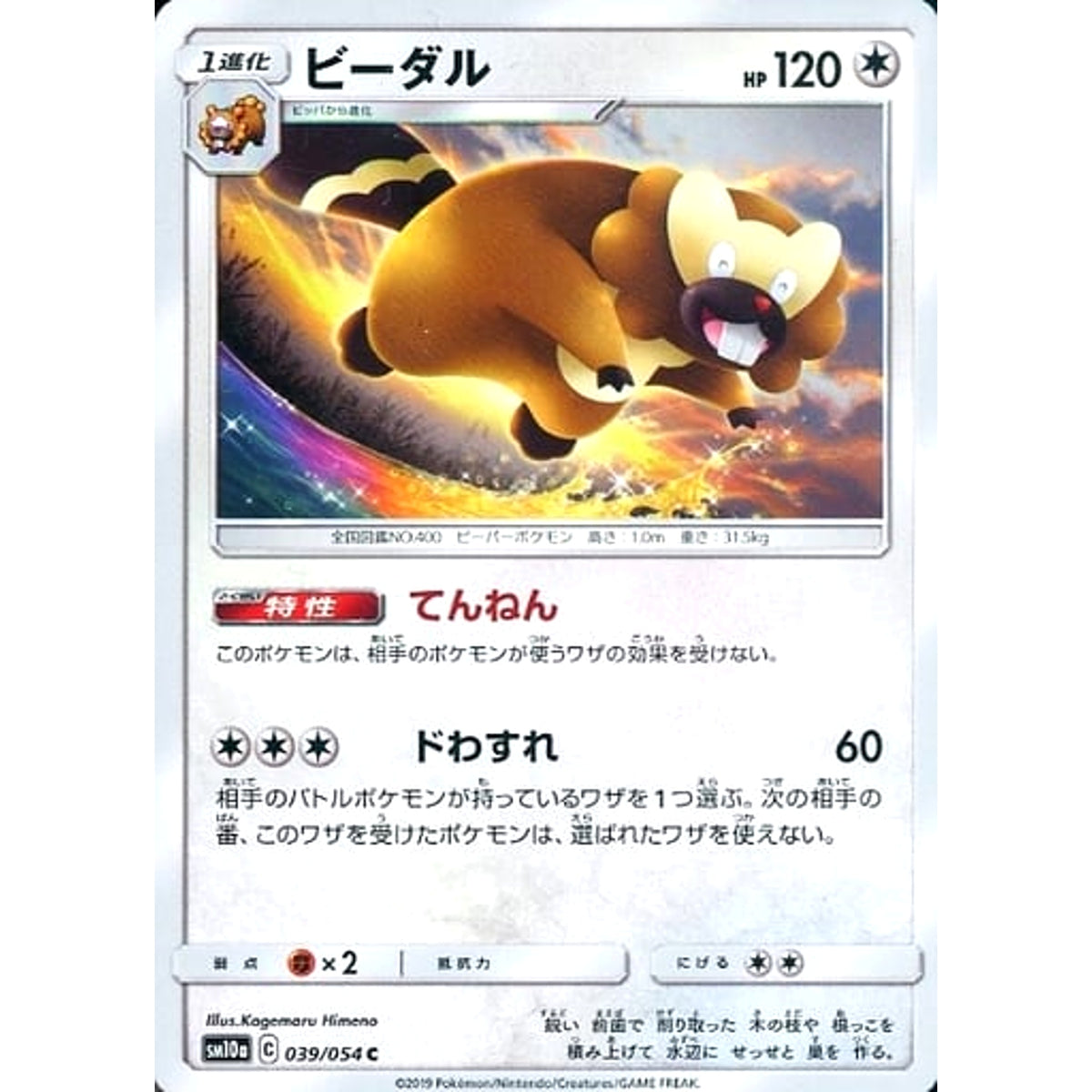 ビーダル 039/054 [C] SM10a 無 ポケモンカードゲーム サン&ムーン 強化拡張パック ジージーエンド