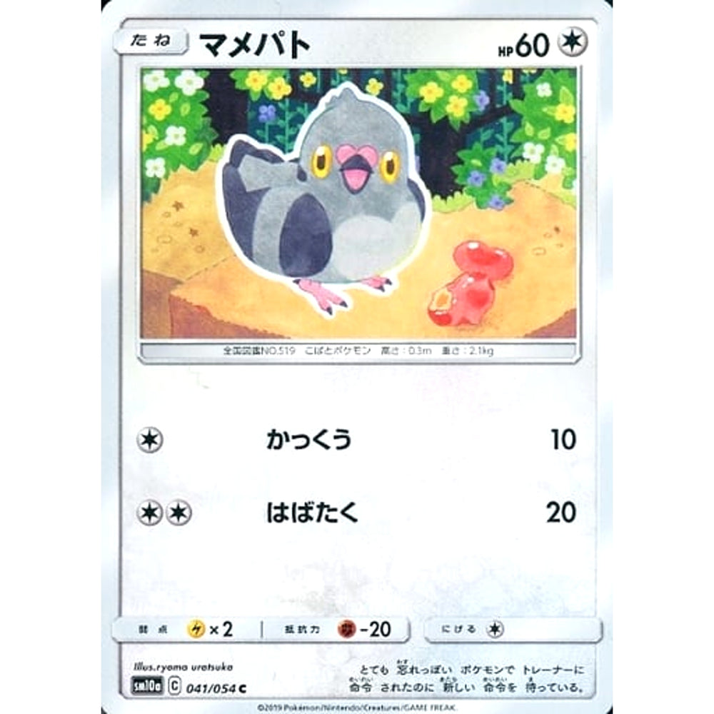 マメパト 041/054 [C] SM10a 無 ポケモンカードゲーム サン&ムーン 強化拡張パック ジージーエンド