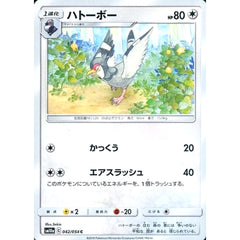 ハトーボー 042/054 [C] SM10a 無 ポケモンカードゲーム サン&ムーン 強化拡張パック ジージーエンド