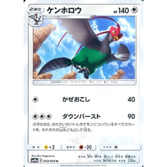 ケンホロウ 043/054 [U] SM10a 無 ポケモンカードゲーム サン&ムーン 強化拡張パック ジージーエンド