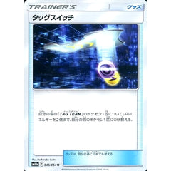 タッグスイッチ 045/054 [U] SM10a グッズ ポケモンカードゲーム サン&ムーン 強化拡張パック ジージーエンド