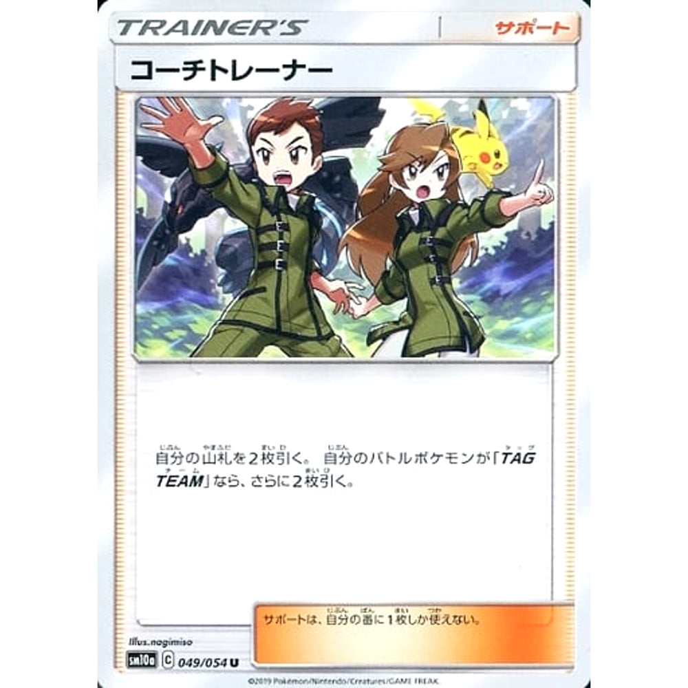 コーチトレーナー 049/054 [U] SM10a サポート ポケモンカードゲーム サン&ムーン 強化拡張パック ジージーエンド