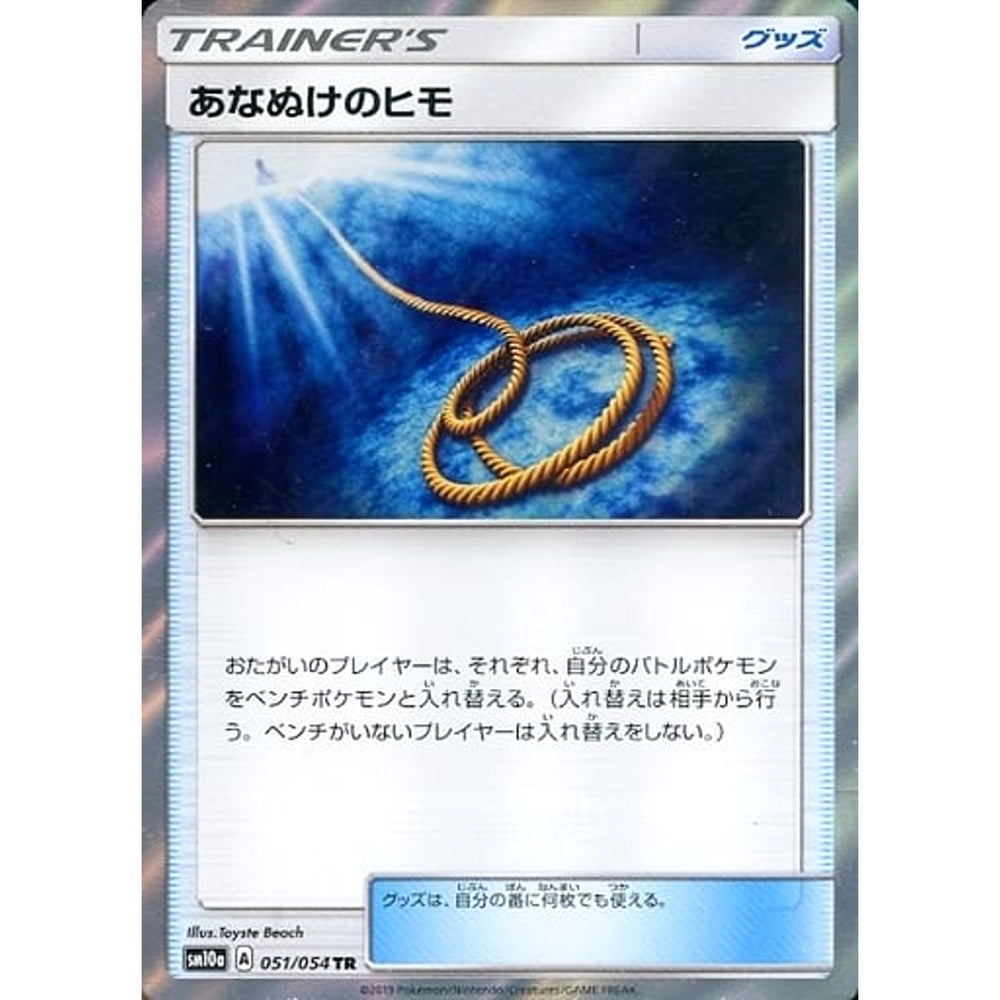 あなぬけのヒモ (キラ仕様) 051/054 [TR] SM10a グッズ ポケモンカードゲーム サン&ムーン 強化拡張パック ジージーエンド